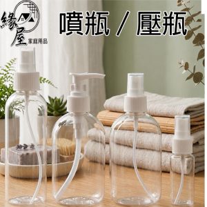 壓瓶.噴瓶300ml【緣屋百貨】天天出貨 30ml 200ml按壓瓶 按壓分裝瓶 沐浴乳瓶 洗手乳瓶 空瓶 乳液瓶 噴瓶