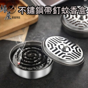 不鏽鋼帶釘蚊香盒【緣屋百貨】天天出貨 蚊香盒 蚊香座 煙灰缸 蚊香盒 檀香盒 蚊香架 蚊香盤 戶外露營 防蚊 烤肉防蚊