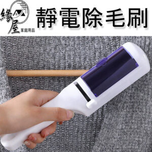 靜電除毛刷【緣屋百貨】天天出貨 除毛神器 雙面刷毛器 靜電除毛刷 滾刷黏毛器【JA274】