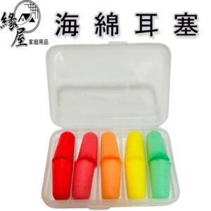 海綿耳塞(10入)【緣屋百貨】天天出貨 子彈頭 降噪 睡眠 游泳 盒裝 附收納盒 入耳式耳塞【YM4006】