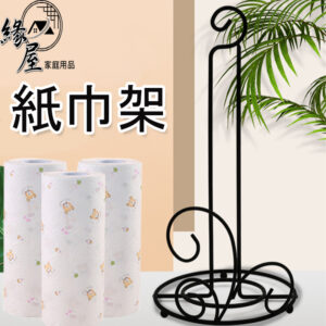 紙巾架【緣屋百貨】天天出貨 立式紙巾架 捲筒擦拭紙架 創意立式捲紙架 免打孔紙巾架