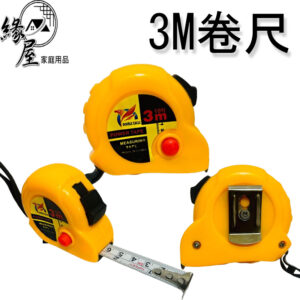 2M/3M捲尺【緣屋百貨】天天出貨 2M 工程用捲尺 3M 量尺 捲尺 鋼尺 距離測量工具