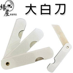 魔法之家2058大白刀【緣屋百貨】天天出貨 折疊刀 文具 削鉛筆刀 美工刀 攜帶方便