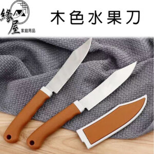 木色水果刀【緣屋百貨】天天出貨 家用 廚房 蔬果 小刀 安全 好清洗 安全水果刀 切片刀