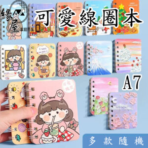 A7可愛線圈本【緣屋百貨】天天出貨 隨身備忘小本子 學生卡通A7 記事本 可愛口袋本 手帳本 文具用品