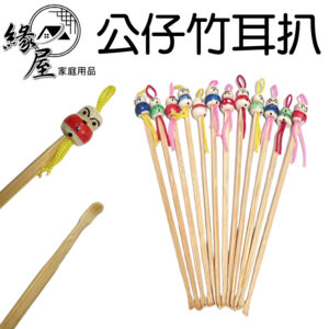 公仔竹耳扒1入【緣屋百貨】天天出貨 耳扒 耳棒 木製 竹製 挖耳朵 木耳扒 竹耳扒 耳部清潔 挖耳棒 竹耳勺 挖耳