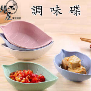 調味碟【緣屋百貨】天天出貨 小麥桔梗 醬料碗 碟子 碗盤 廚房 樹葉 小碟子 廚房多用調味碟 調料醬醋碟