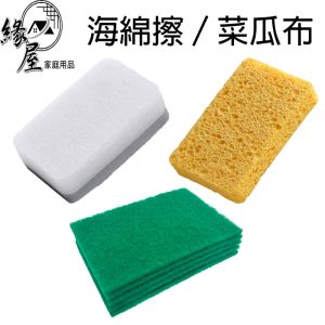 緣屋撞色海綿擦/木漿海綿擦/菜瓜布【緣屋百貨】天天出貨 百潔布 清潔刷 雙層綿刷 碗洗 鍋刷 洗碗海綿 菜瓜布5入
