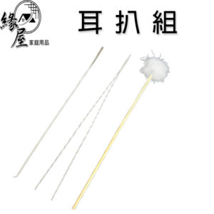 三件式耳扒組 【緣屋百貨】天天出貨 掏耳棒 耳朵清潔 耳扒棒 挖耳棒 耳部清潔 挖耳勺