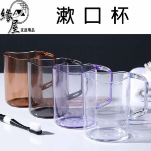 緣屋可插牙刷簡約漱口杯【緣屋百貨】天天出貨 牙刷架漱口杯 旅行漱口杯 半透明 水杯 帶手把漱口杯 透明漱口杯