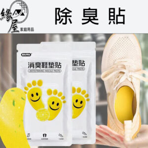 緣屋除臭貼10片/除臭球6入【緣屋百貨】天天出貨 鞋子除臭貼 除菌去異味貼 去異味鞋墊貼 除臭鞋墊 腳臭剋星 去鞋臭