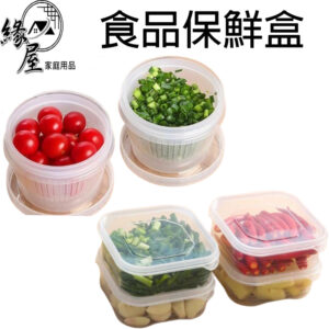 緣屋保鮮盒【緣屋百貨】天天出貨 保鮮盒 凍肉盒 水果收納盒 食物保鮮收納盒 蔬菜冷凍層 凍肉類 密封盒