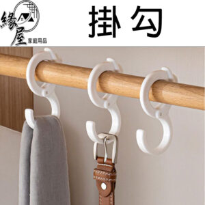 緣屋卡位式掛勾【緣屋百貨】天天出貨 多功能S型鎖扣掛勾 廚房S形掛勾 包包掛勾 卡位免釘無痕掛勾 防風掛勾