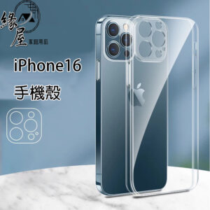 iPhone16透明殼【緣屋百貨】天天出貨 16plus 16pro 16promax 四角氣囊防摔殼 透明軟殼手機殼