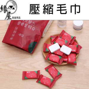 緣屋加厚壓縮毛巾20入【緣屋百貨】天天出貨 洗臉巾 一次性 拋棄式洗臉巾 壓縮洗臉巾 拋棄式毛巾 旅行壓縮毛巾 飯店旅館