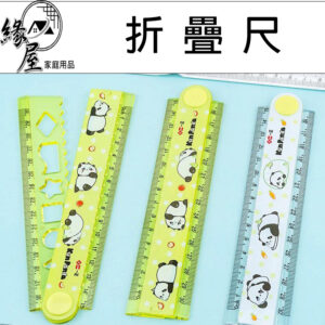 折疊尺30cm【緣屋百貨】天天出貨 塑膠尺 尺 量尺 文具 直尺 測量工具學生卡通可愛折疊尺 30公分摺疊直尺