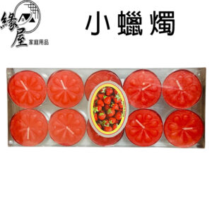 小蠟燭10入【緣屋百貨】天天出貨 寧靜蠟燭 冥想蠟燭 招財蠟燭 香氛 香氛蠟燭 香薰蠟燭 小茶蠟 低溫蠟燭