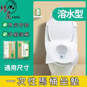 緣屋溶水型馬桶坐墊紙10入【緣屋百貨】天天出貨 拋棄式馬桶坐墊紙 馬桶坐墊紙 一次性馬桶坐墊 環保馬桶坐墊紙 坐墊紙