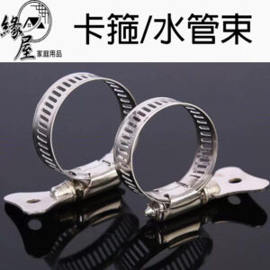 緣屋不鏽鋼水管束16-25mm【緣屋百貨】天天出貨 不鏽鋼卡箍 管箍 管箍 喉箍 管夾 管卡 手柄卡箍  束環