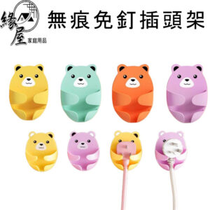 無痕免釘插頭架4入/5入【緣屋百貨】天天出貨 插座掛鉤  收納掛勾 廚具鈎 免釘 插座貼 插座固定 免打孔 插頭收納