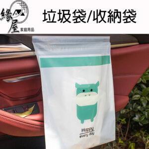 緣屋無痕垃圾袋1入【緣屋百貨】天天出貨 黏貼式垃圾袋 收納袋 車用垃圾袋 創意汽車袋 嘔吐袋 可封口垃圾袋 懸掛式