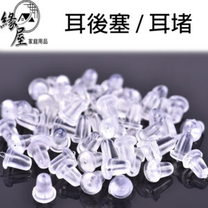 緣屋耳後塞50入【緣屋百貨】天天出貨 耳釘帽 耳環膠塞 耳釘堵頭 透明 硅膠防水 迷你塑料耳堵 塑料耳堵