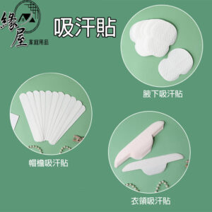 緣屋吸汗貼1入【緣屋百貨】天天出貨 腋下吸汗貼 帽檐吸汗貼 衣領吸汗貼 吸汗墊 止汗貼 腋下吸汗貼片 墊片 乾爽貼