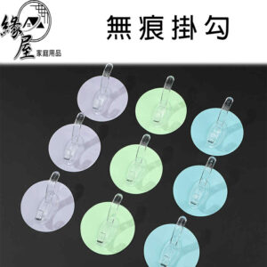 緣屋彩色無痕掛勾1入【緣屋百貨】天天出貨掛衣勾 門后掛勾 無痕掛勾 多功能強力承重牆壁黏貼掛勾 衣帽勾 免打孔掛衣勾