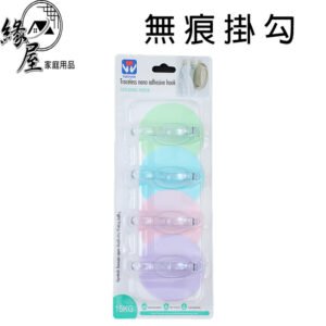 緣屋彩色無痕掛勾4入【緣屋百貨】天天出貨掛衣勾 門后掛勾 無痕掛勾 多功能強力承重牆壁黏貼掛勾 衣帽勾 免打孔掛衣勾