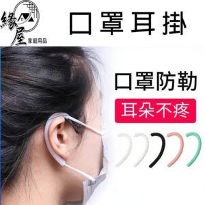 緣屋口罩耳掛2入【緣屋百貨】天天出貨 口罩減壓 口罩神器 護耳帶 口罩 耳朵 防勒耳 矽膠耳套 口罩耳套 可循環使用