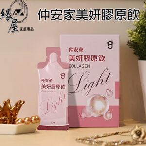 仲安家美妍膠原飲 Light（7包/盒）【緣屋百貨】天天出貨 100%官方正品請安心購買 仲安家JOINHOME