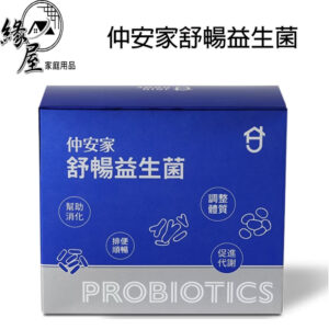 仲安冢舒暢益生菌（30包/盒）【緣屋百貨】天天出貨 100%官方正品請安心購買 仲安家JOINHOME