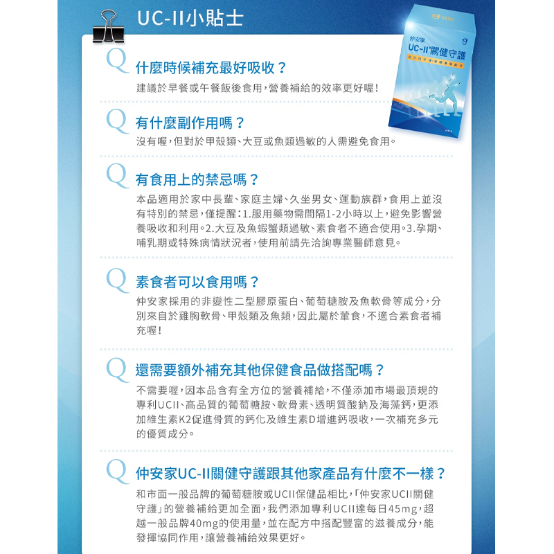 仲安家UC-II®關健守護(60顆/盒)【緣屋百貨】天天出貨 100%官方正品請安心購買 仲安家JOINHOME:圖片 3