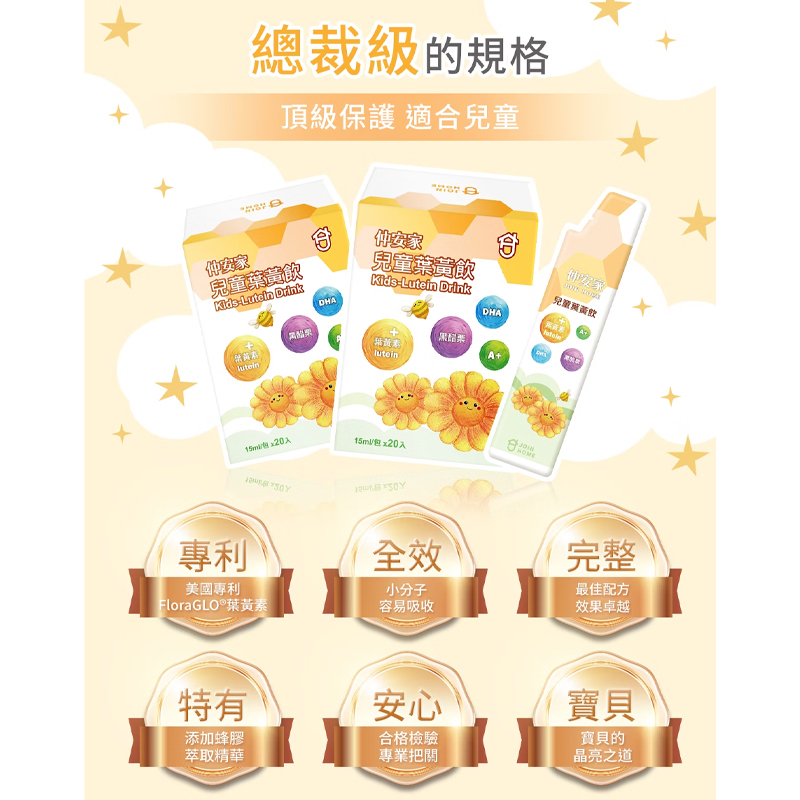 仲安家兒童葉黃飲(20包/盒)【緣屋百貨】天天出貨 100%官方正品請安心購買 仲安家JOINHOME:圖片 4