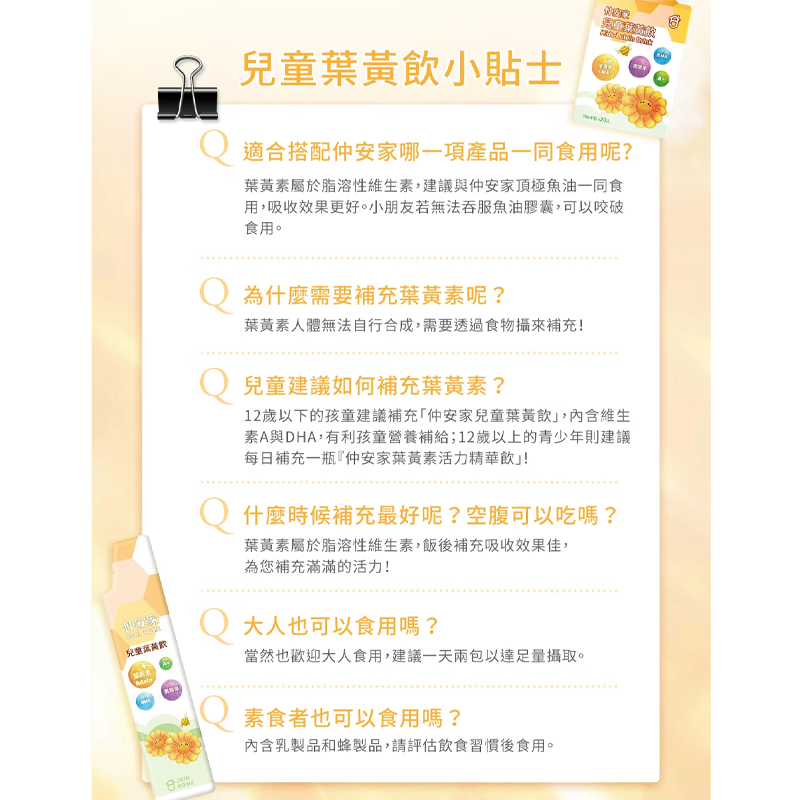 仲安家兒童葉黃飲(20包/盒)【緣屋百貨】天天出貨 100%官方正品請安心購買 仲安家JOINHOME:圖片 6