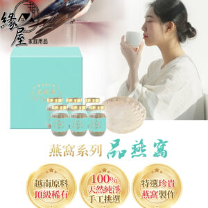 仲安家品燕窩(6瓶/盒)附專屬提袋【緣屋百貨】天天出貨 100%官方正品請安心購買 仲安家JOINHOME