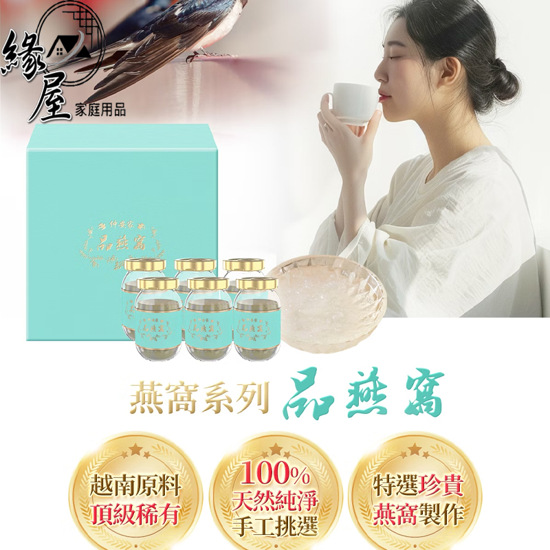 仲安家品燕窩(6瓶/盒)附專屬提袋【緣屋百貨】天天出貨 100%官方正品請安心購買 仲安家JOINHOME