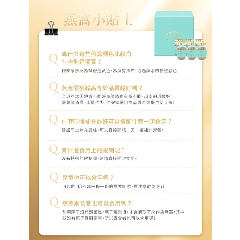 仲安家品燕窩(6瓶/盒)附專屬提袋【緣屋百貨】天天出貨 100%官方正品請安心購買 仲安家JOINHOME:圖片 5
