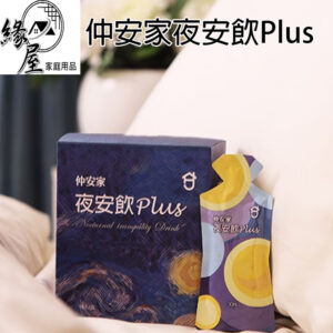 仲安家夜安飲Plus（15包/盒）【緣屋百貨】天天出貨 100%官方正品請安心購買 仲安家JOINHOME