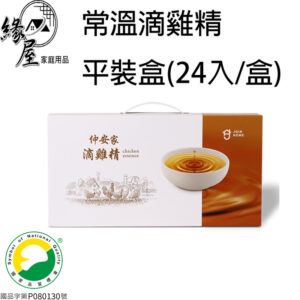 仲安家常溫滴雞精 平裝盒(24入/盒)【緣屋百貨】天天出貨 100%官方正品請安心購買 仲安家JOINHOME