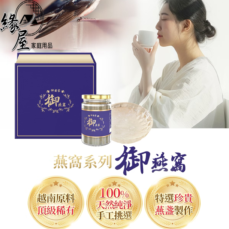 仲安家御燕窩(1瓶/盒)附專屬提袋【緣屋百貨】天天出貨 100%官方正品請安心購買 仲安家JOINHOME