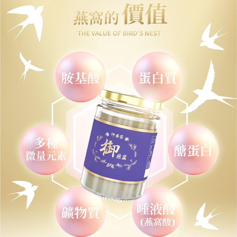 仲安家御燕窩(1瓶/盒)附專屬提袋【緣屋百貨】天天出貨 100%官方正品請安心購買 仲安家JOINHOME:圖片 3