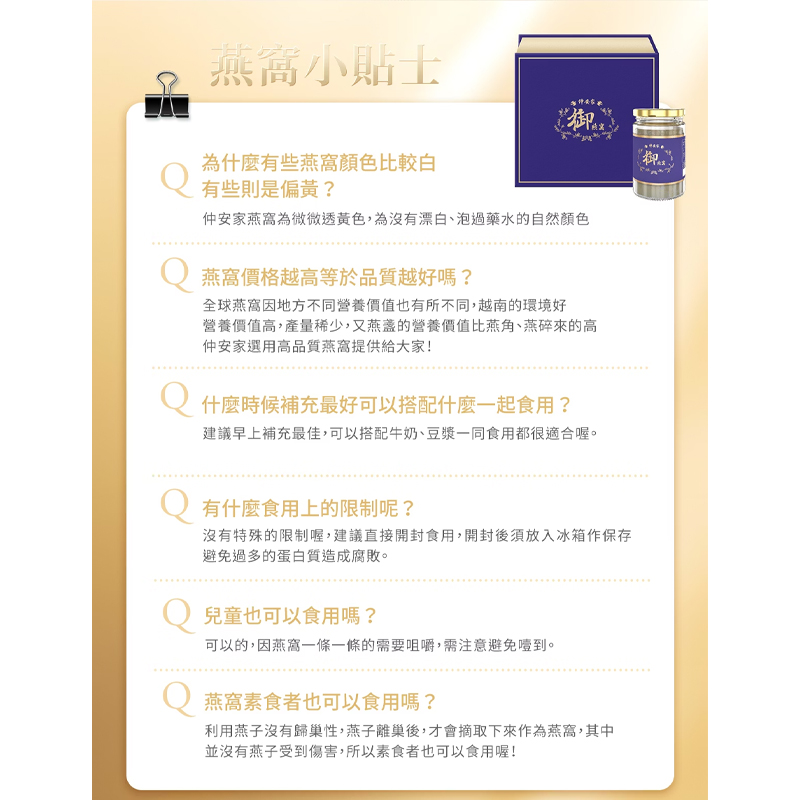 仲安家御燕窩(1瓶/盒)附專屬提袋【緣屋百貨】天天出貨 100%官方正品請安心購買 仲安家JOINHOME:圖片 5