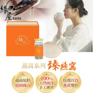 仲安家臻燕窩(1瓶/盒)附專屬提袋【緣屋百貨】天天出貨 100%官方正品請安心購買 仲安家JOINHOME