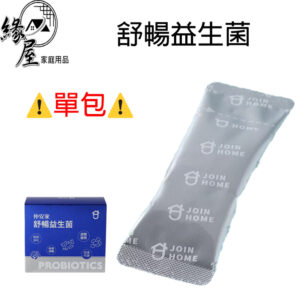 仲安家舒暢益生菌(1包)【緣屋百貨】天天出貨 100%官方正品請安心購買 仲安家JOINHOME