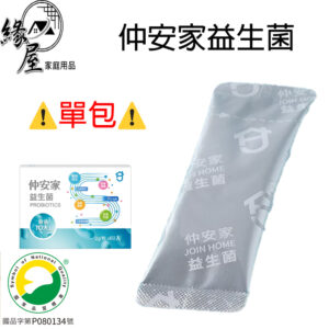 仲安家益生菌(1包)【緣屋百貨】天天出貨 100%官方正品請安心購買 仲安家JOINHOME