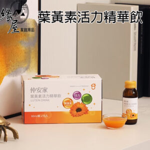 仲安家葉黃素活力精華飲(10瓶/盒)【緣屋百貨】天天出貨 100%官方正品請安心購買 仲安家JOINHOME