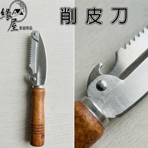 緣屋4合1削皮刀【緣屋百貨】天天出貨 刨絲刀 削皮刀 廚房削皮 刨絲器 刮魚鱗 木柄刀 去皮器 削水果 刮皮器 刀具