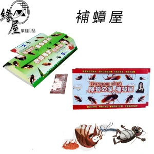 補蟑屋1片【緣屋百貨】天天出貨 黏蟑屋 蟑螂屋 捕蟑器 黏蟑盒
