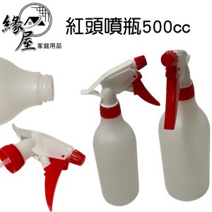 名仕小直耐酸鹼2號紅頭噴瓶500cc【緣屋百貨】天天出貨   噴霧器 可裝酒精 噴瓶 噴壺 噴灑器 紅頭 清潔液